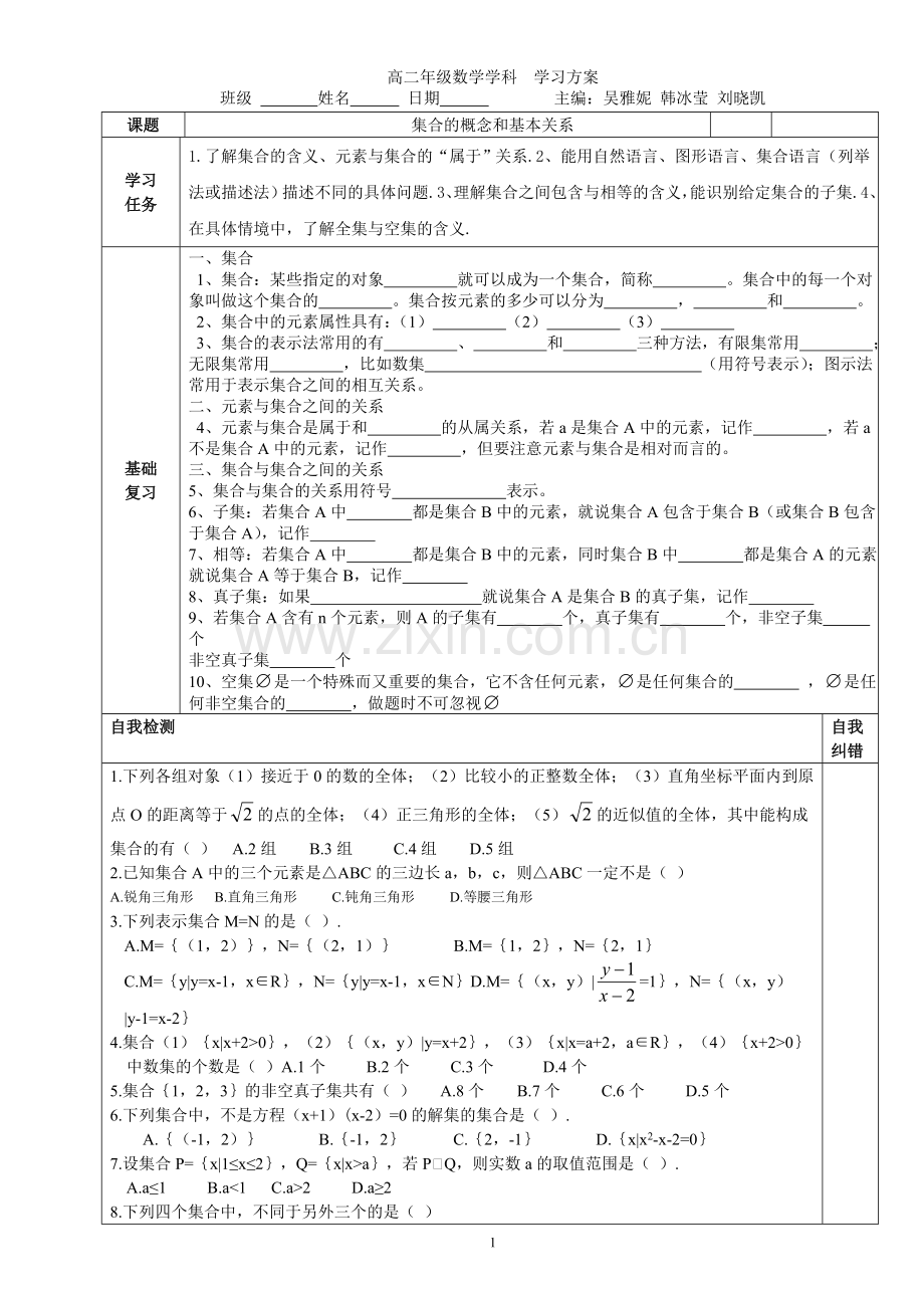 集合概念及基本关系.doc_第1页