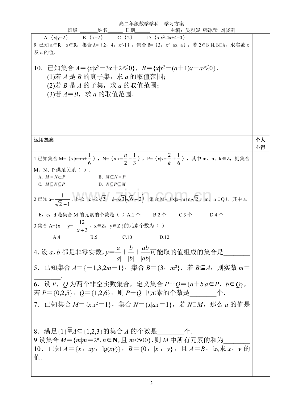 集合概念及基本关系.doc_第2页