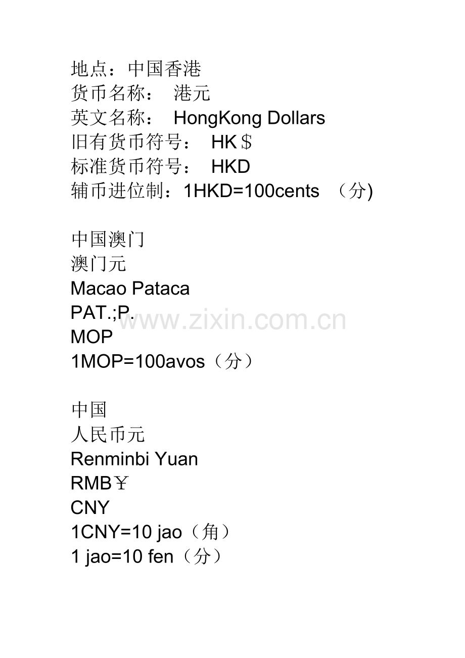 各国钱币代号.doc_第1页