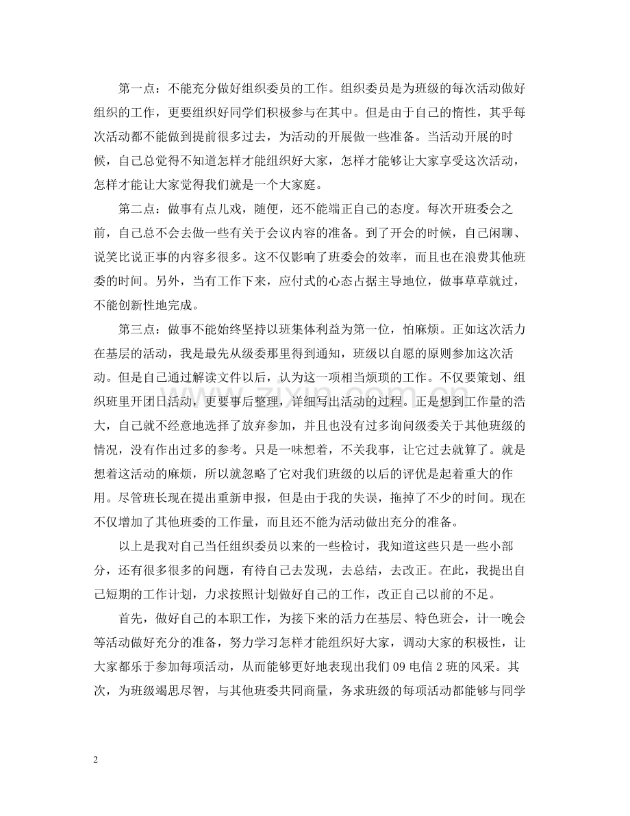 组织委员的工作总结个人评价.docx_第2页