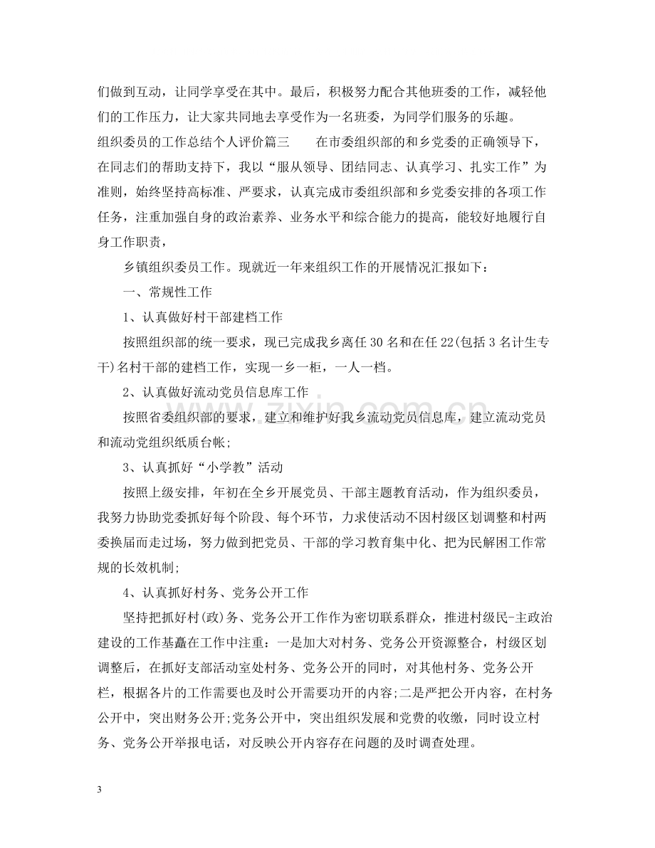 组织委员的工作总结个人评价.docx_第3页