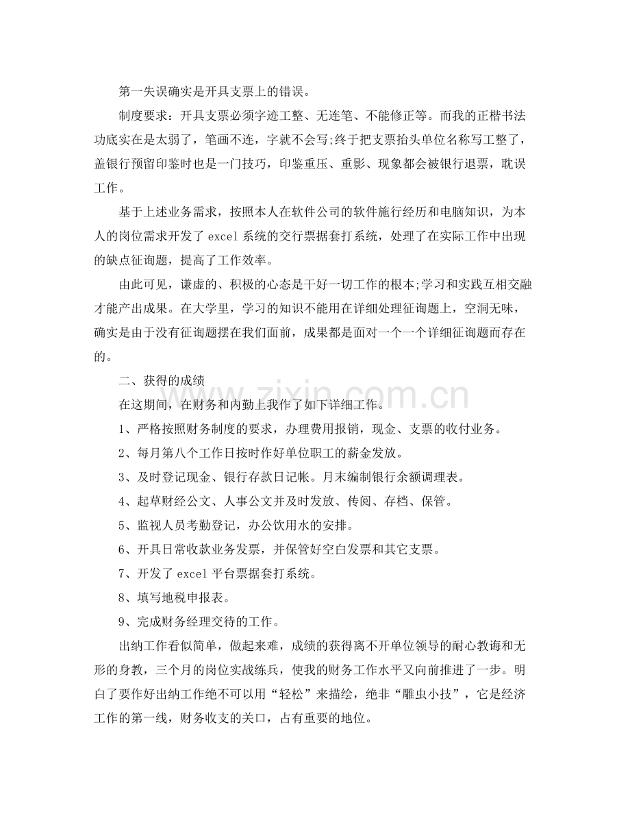 财务员转正工作参考总结五篇合集.docx_第3页