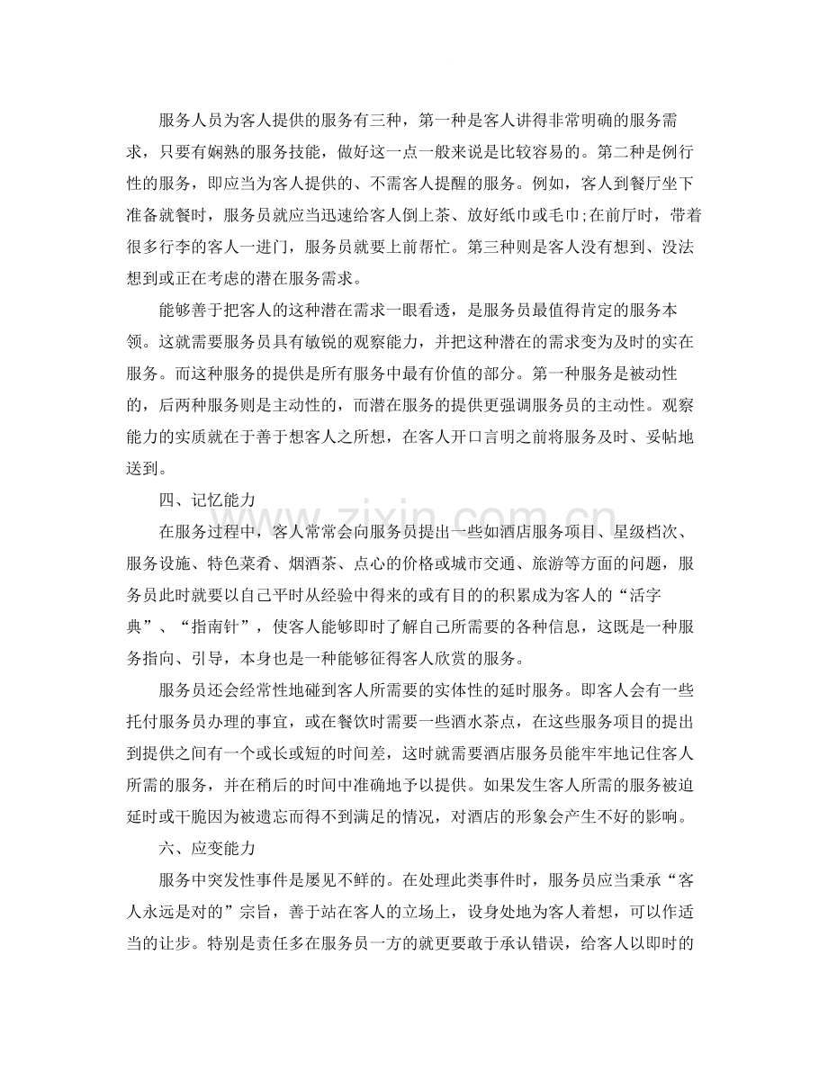 酒店服务员年底工作总结样本.docx_第2页