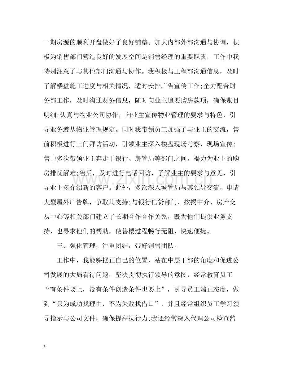 销售部年度工作总结通用.docx_第3页