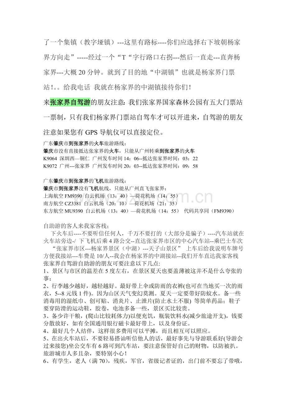 肇庆到张家界自驾游自助游.doc_第3页