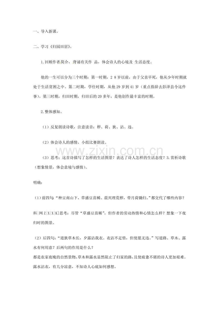 吉林省伊通县实验中学八年级语文下册《诗歌二首》教案1 长春版.doc_第2页