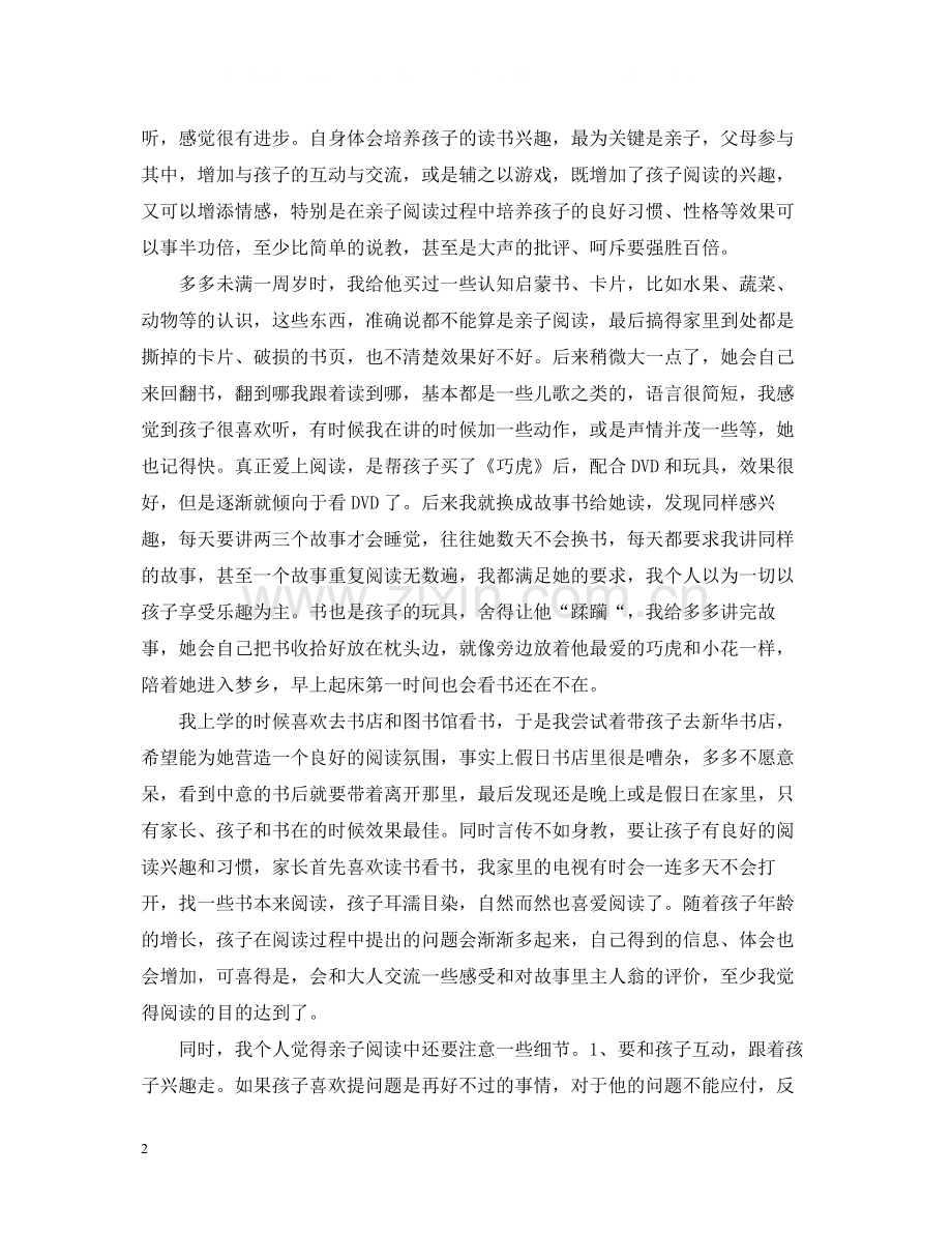 小班亲子阅读心得总结.docx_第2页