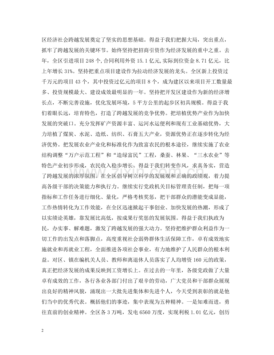 在招商引资民营经济总结表彰会议上的讲话.docx_第2页