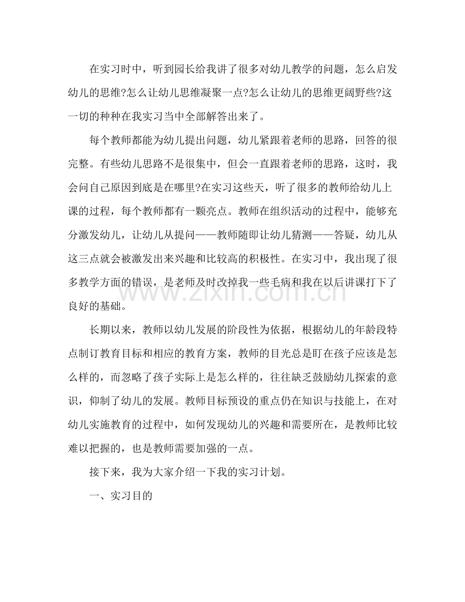 幼师实习总结报告四篇.docx_第2页