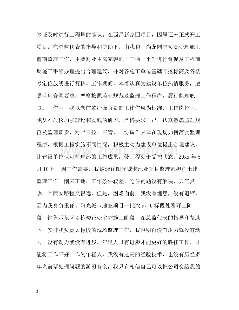 监理个人年终工作总结3.docx_第2页