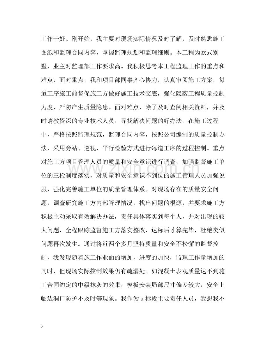 监理个人年终工作总结3.docx_第3页