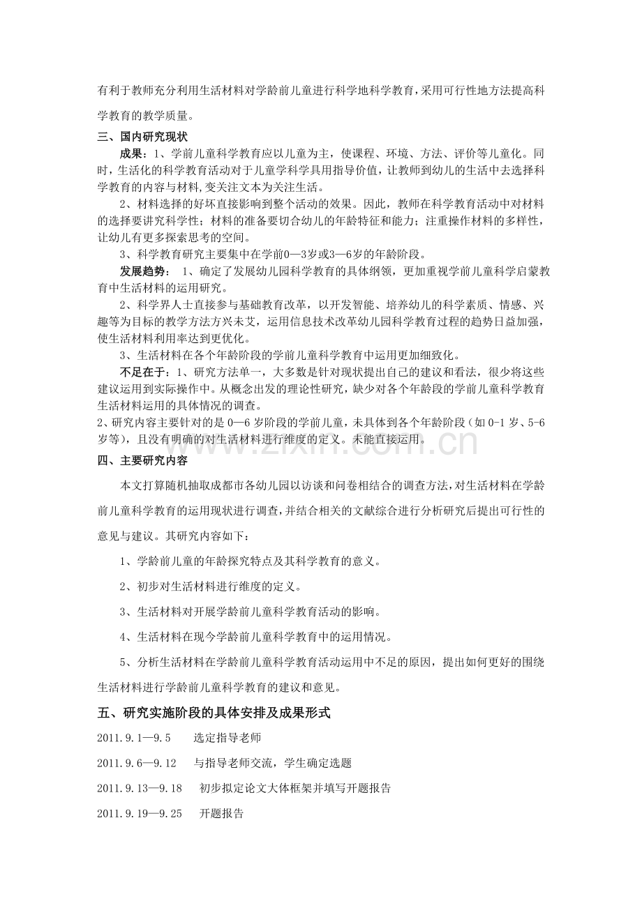 开题报告：生活游戏材料对学前儿童的影响.doc_第2页