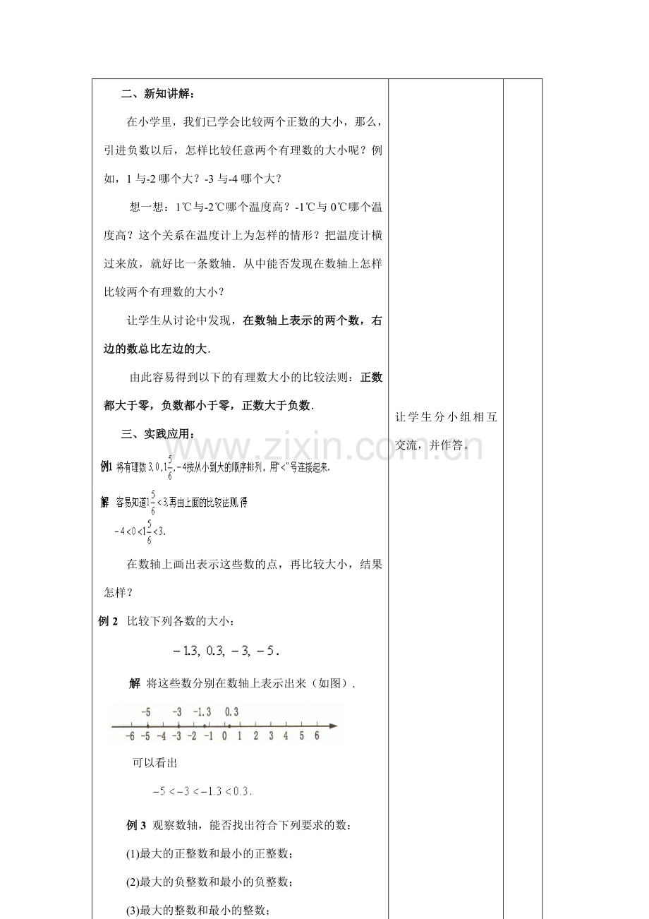 七年级数学上册第二节数轴（2）教案人教版.doc_第3页