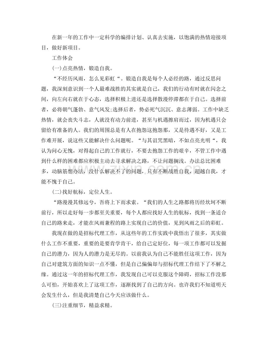 招标专员年度个人工作总结范文.docx_第2页