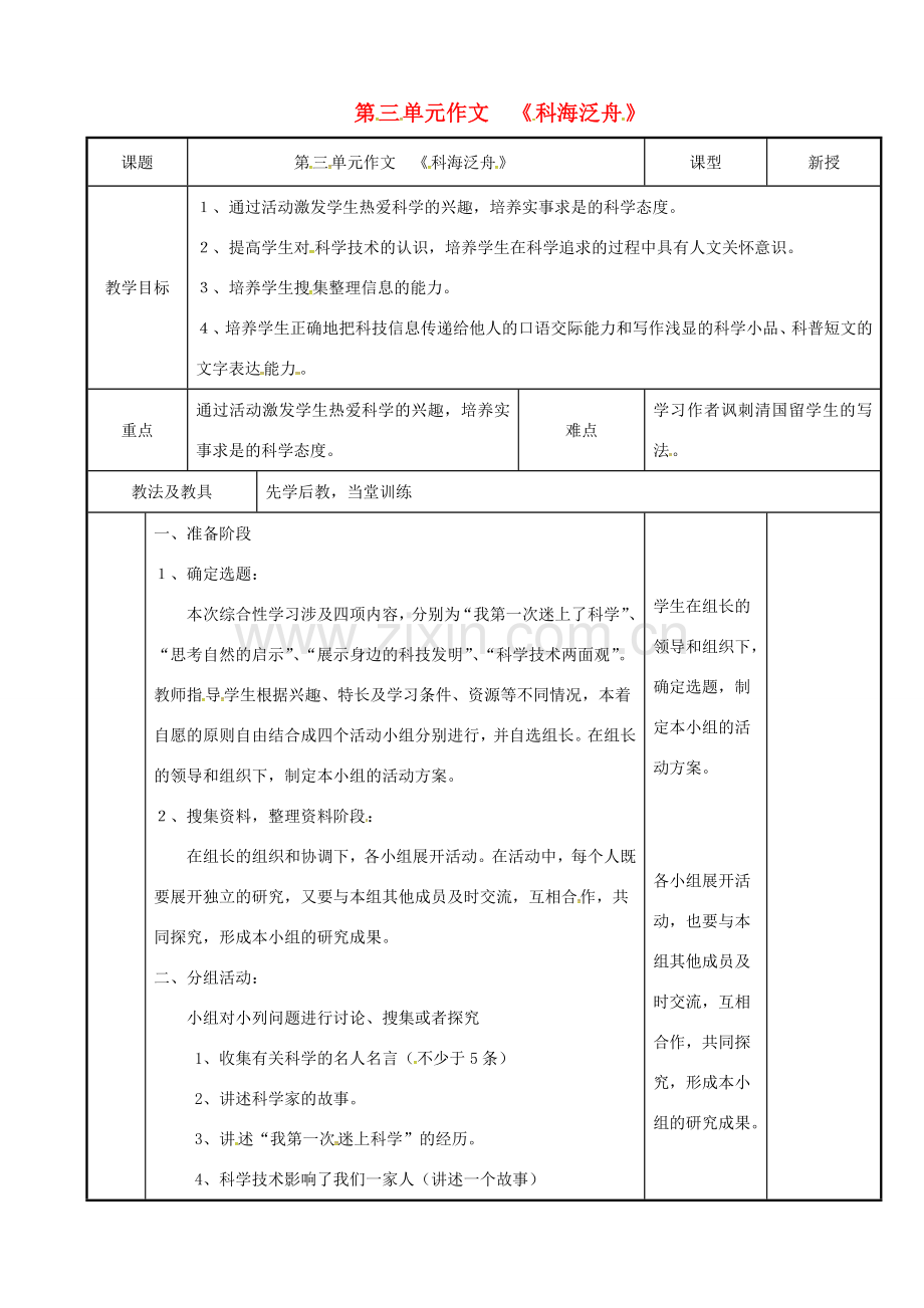 八年级语文下册 第三单元 作文《科海泛舟》教案 （新版）新人教版-（新版）新人教版初中八年级下册语文教案.doc_第1页