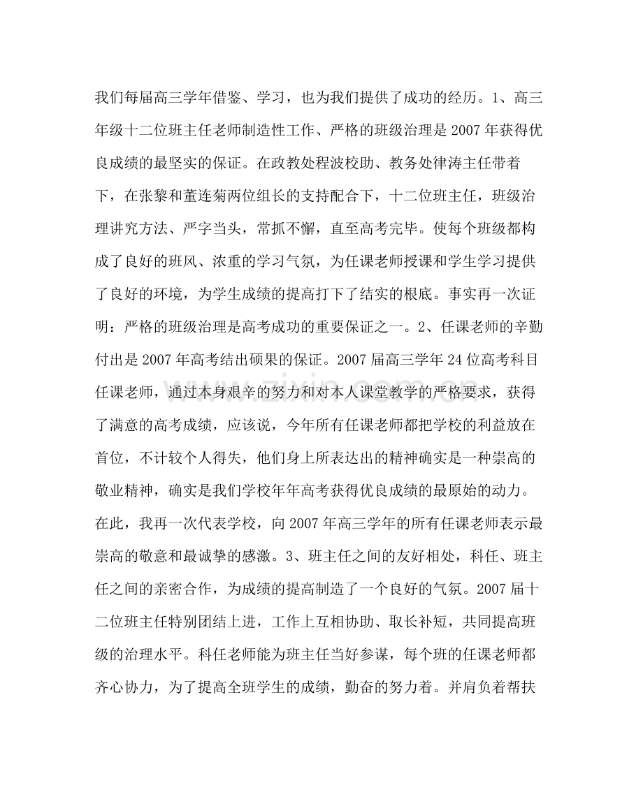 教导处范文高三高考总结会.docx_第2页