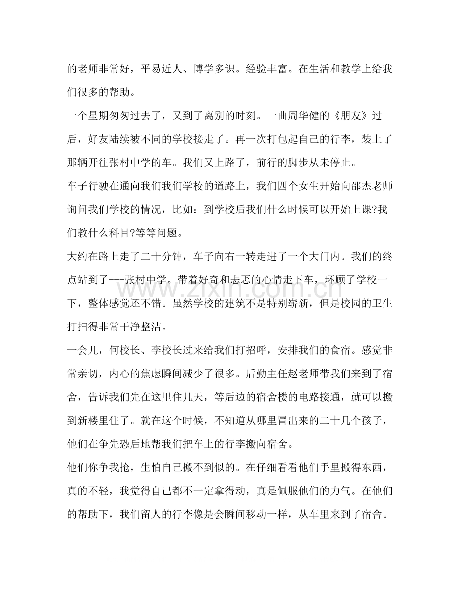 【支教老师工作总结五篇汇编】支教老师工作总结.docx_第2页