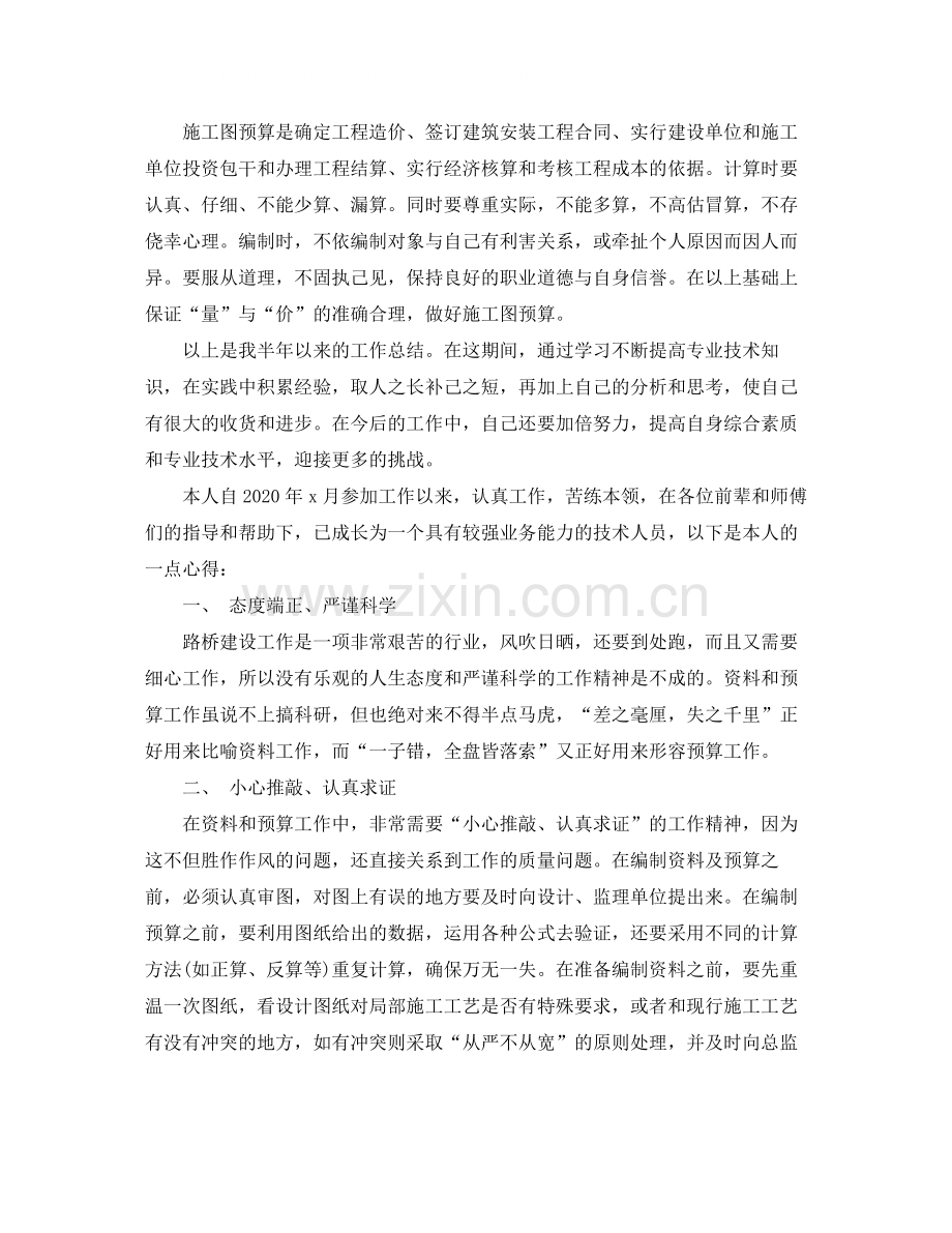 工程师优秀个人工作总结.docx_第2页