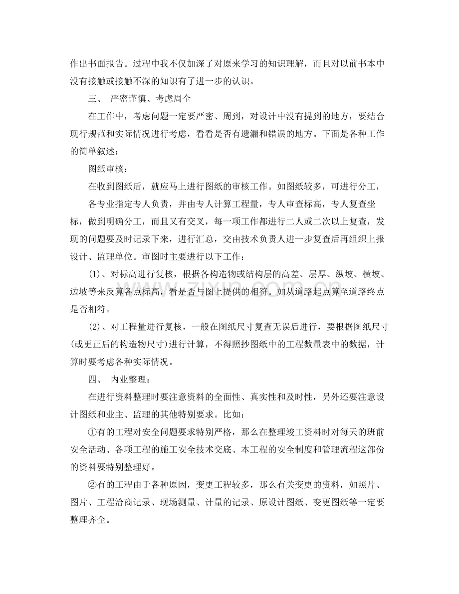 工程师优秀个人工作总结.docx_第3页