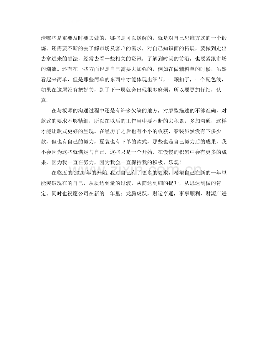 服装设计师个人年终总结.docx_第2页