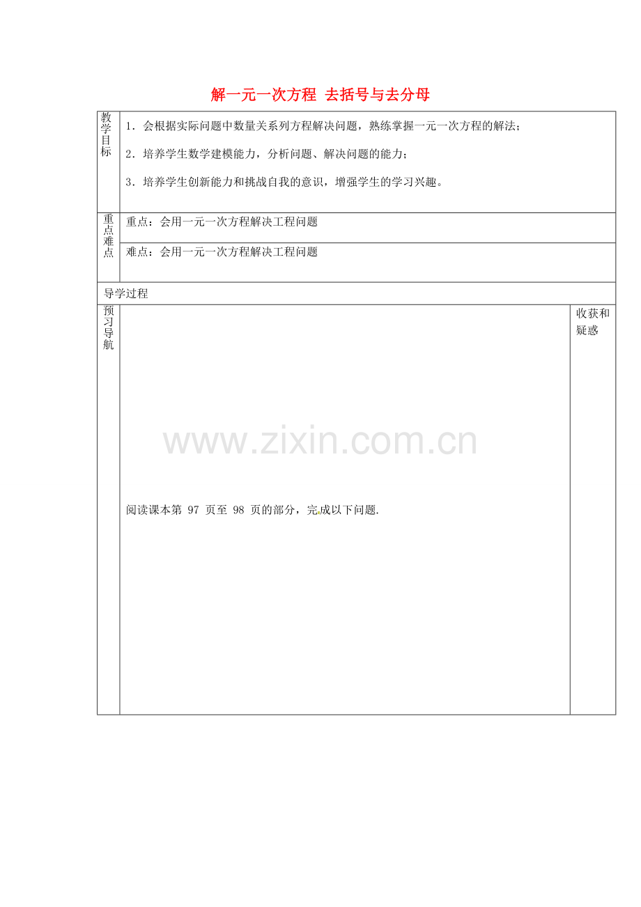 （遵义专版）七年级数学上册 3.3 解一元一次方程 去括号与去分母教案4 （新版）新人教版-（新版）新人教版初中七年级上册数学教案.doc_第1页