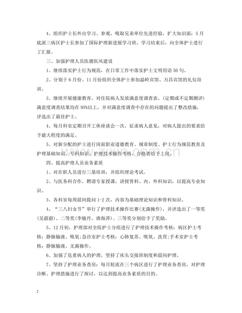 手术室护士长年度个人工作总结样本.docx_第2页