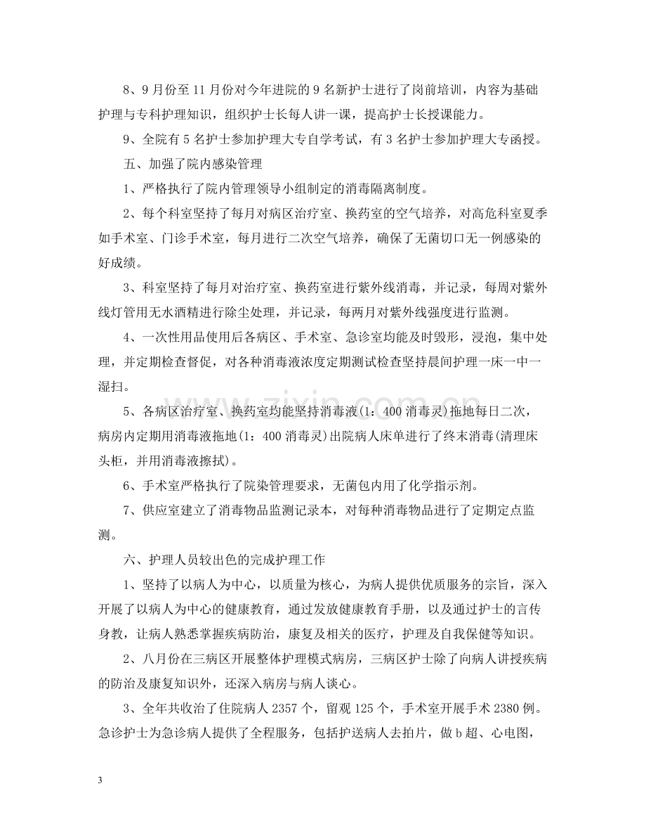 手术室护士长年度个人工作总结样本.docx_第3页