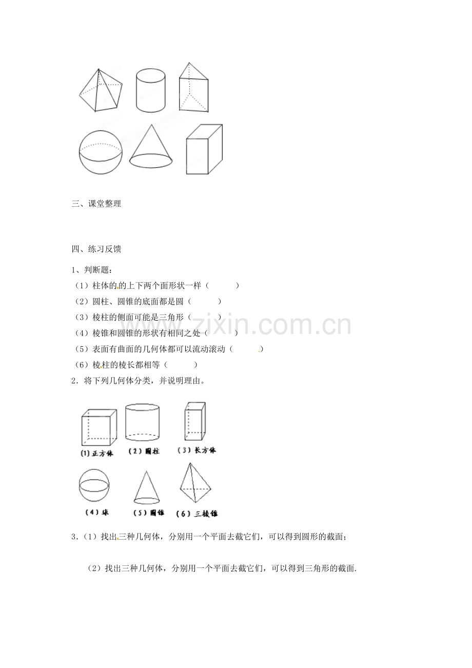 江苏省扬州市邗江区美琪学校七年级数学上册 5.1 丰富的图形世界教案（2） （新版）苏科版.doc_第2页