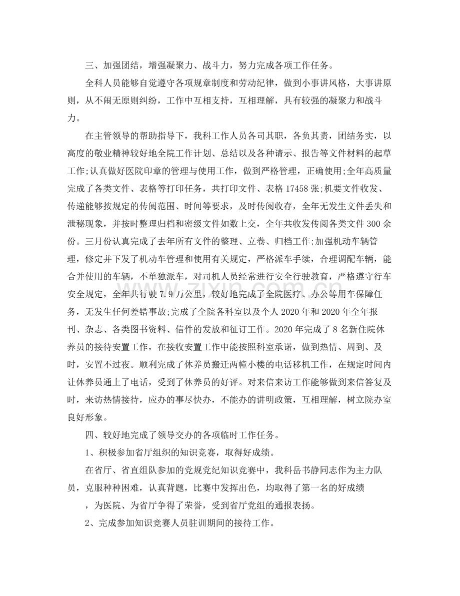 医院办公室工作个人总结三篇.docx_第2页