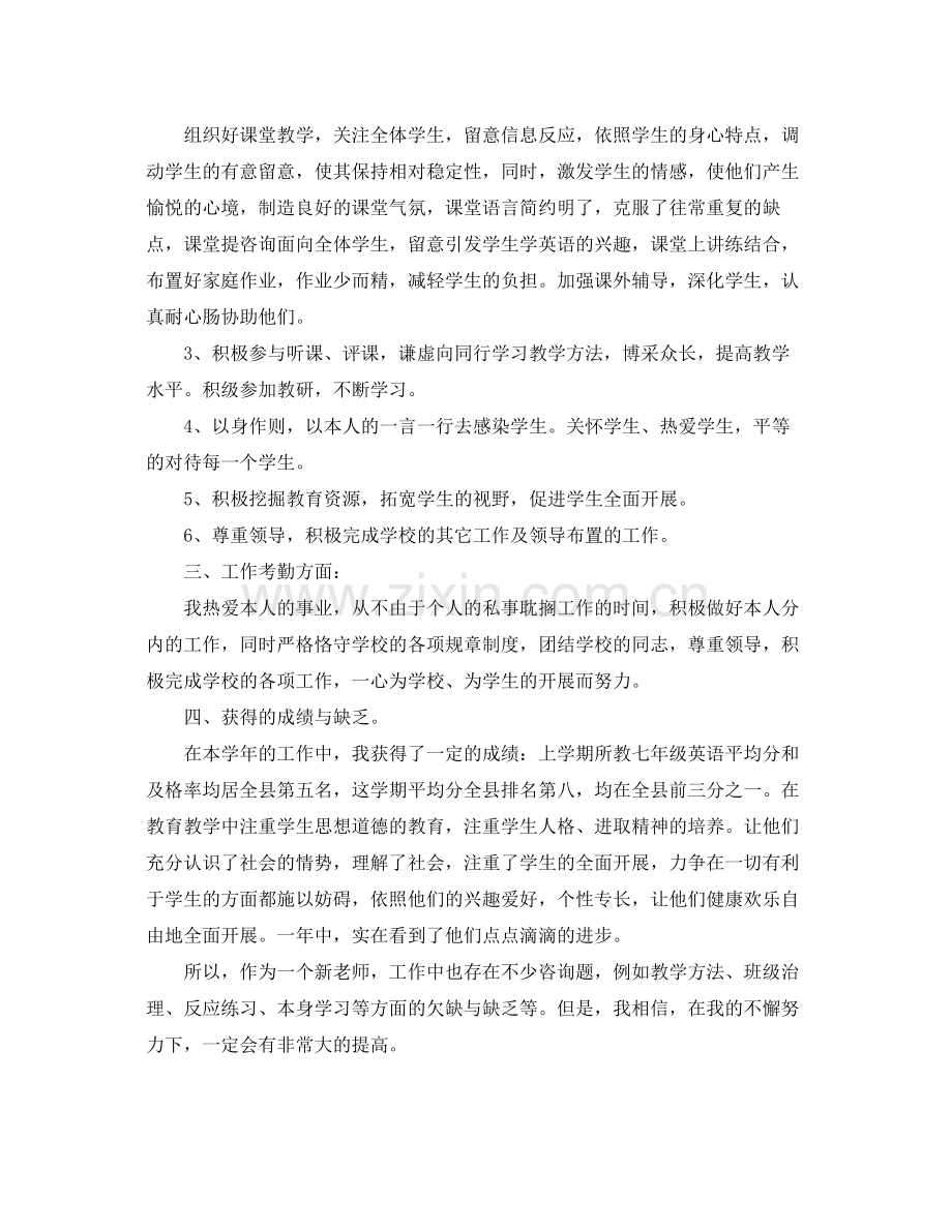 教学工作参考总结初中英语教师年度考核个人参考总结.docx_第2页