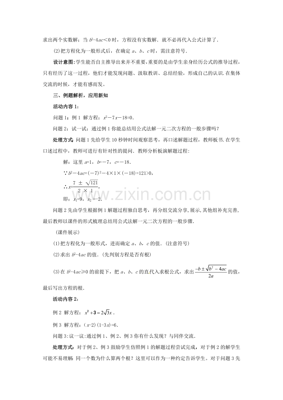 九年级数学上册 2.3.1 用公式法求解一元二次方程教案 （新版）北师大版-（新版）北师大版初中九年级上册数学教案.doc_第3页