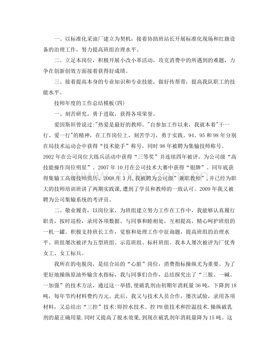 技师年度的工作参考总结五篇合集.docx_第2页