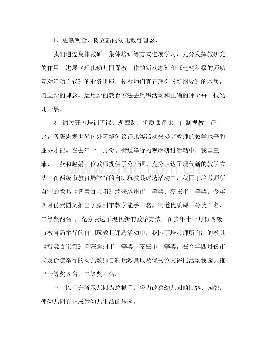 2021年6月教师个人参考总结范文.docx_第3页