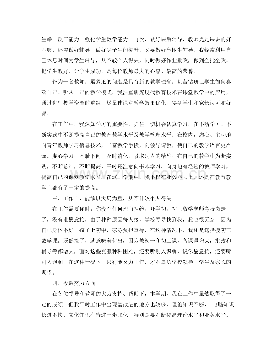 教师个人成长总结反思范文.docx_第2页