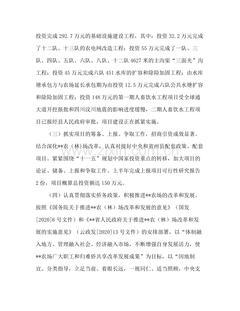 农场年度上半年工作总结.docx_第2页