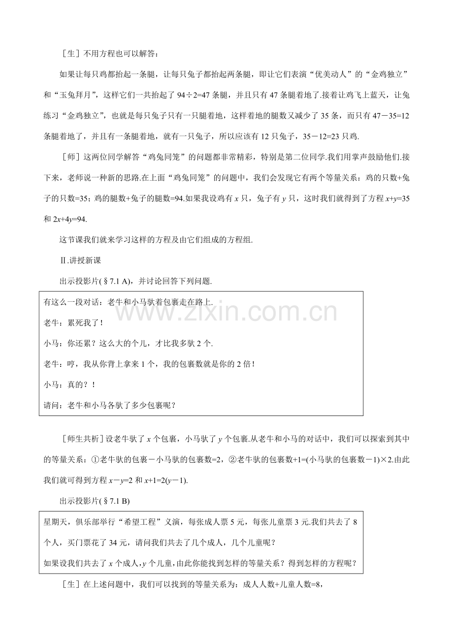 八年级数学谁的包裹多教案 北师大版.doc_第2页