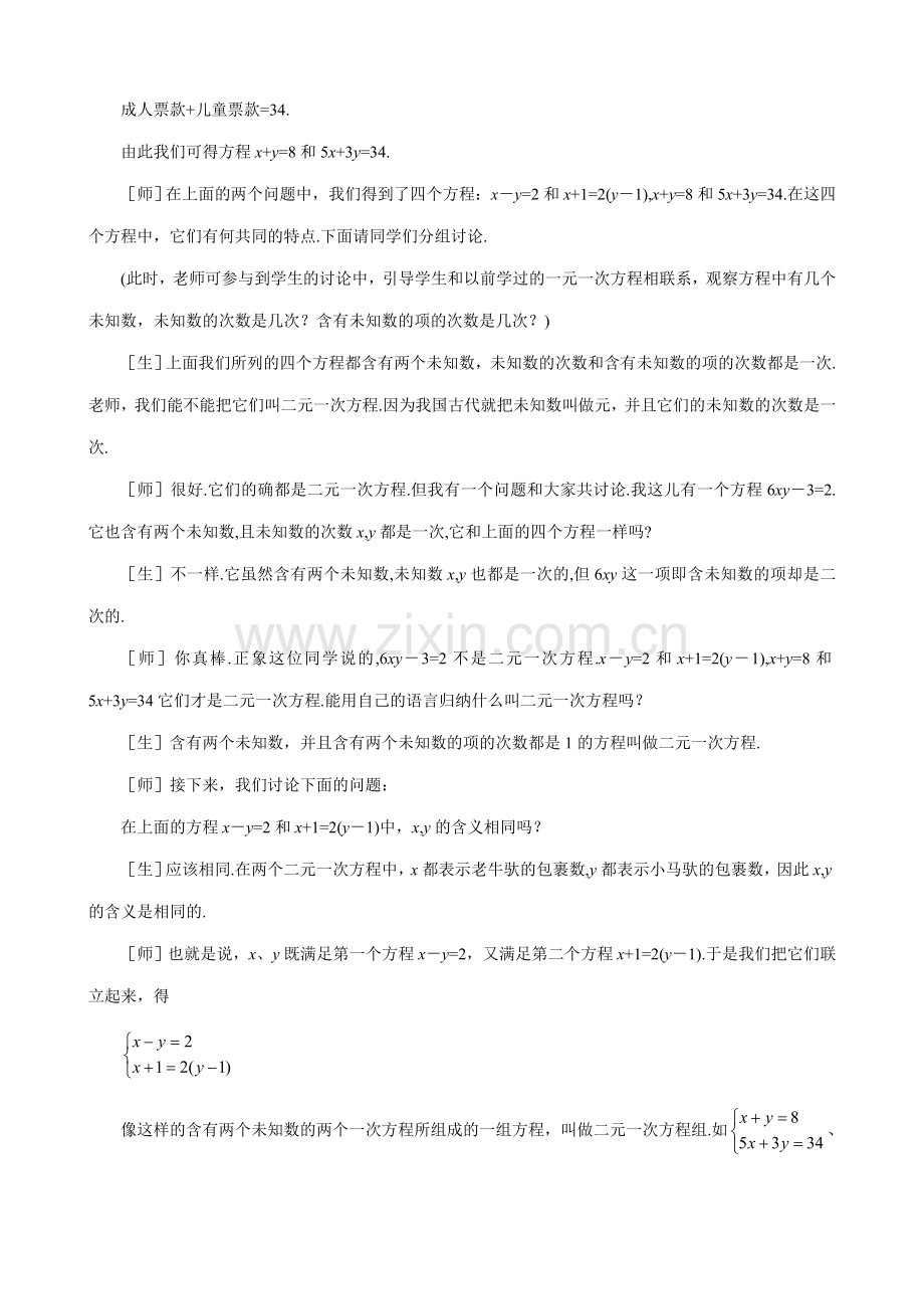 八年级数学谁的包裹多教案 北师大版.doc_第3页