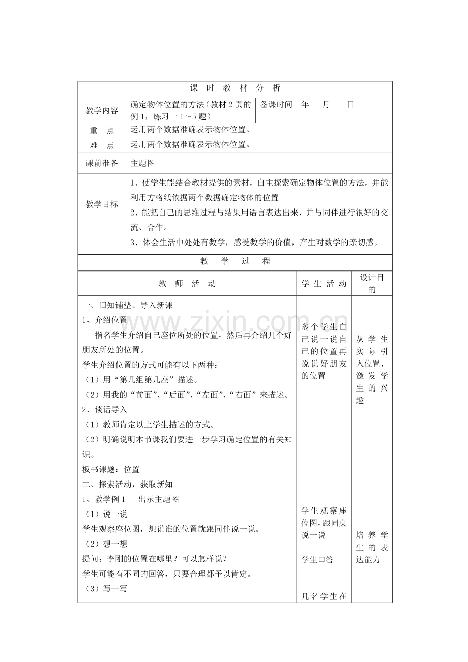 位置单元分析.doc_第2页