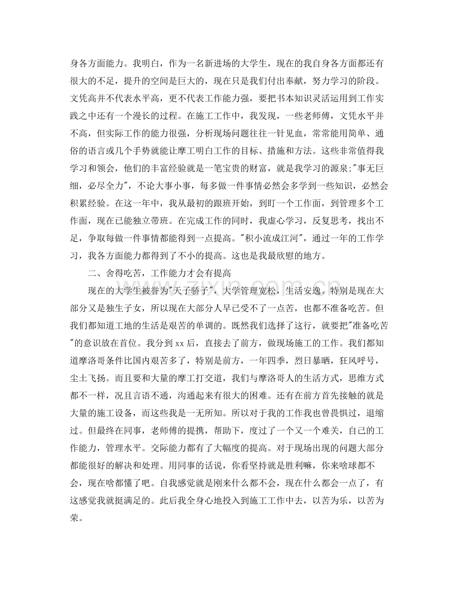 助理工程师见习期转正工作总结范文.docx_第3页