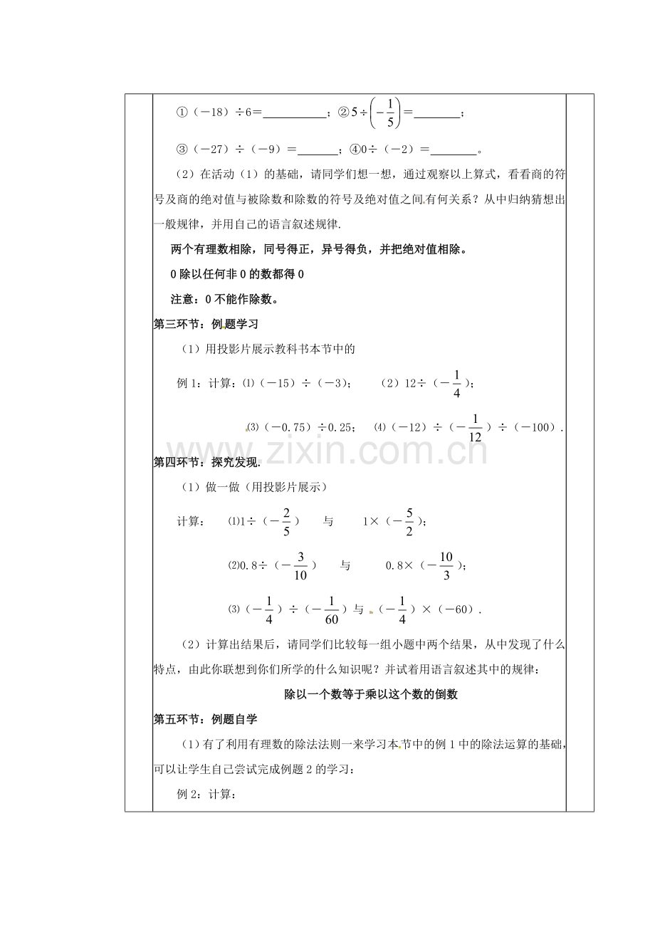 陕西省神木县大保当初级中学七年级数学上册《2.8 有理数的除法》教学案 （新版）北师大版.doc_第2页