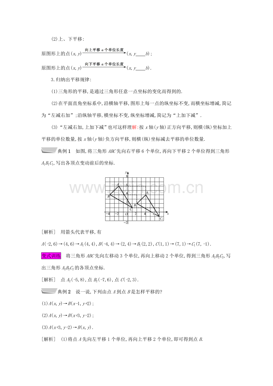 秋八年级数学上册 第11章 平面直角坐标系 11.2 图形在坐标系中的平移教案 （新版）沪科版-（新版）沪科版初中八年级上册数学教案.doc_第3页