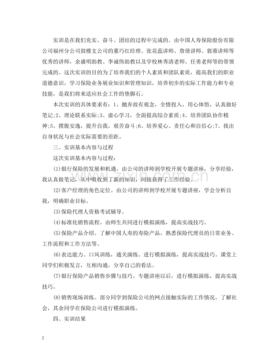 学习销售管理的心得总结.docx_第2页