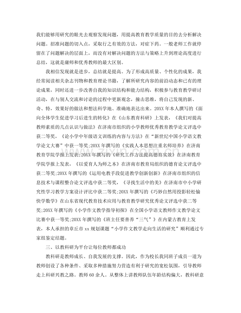 科研个人工作总结报告 .docx_第2页