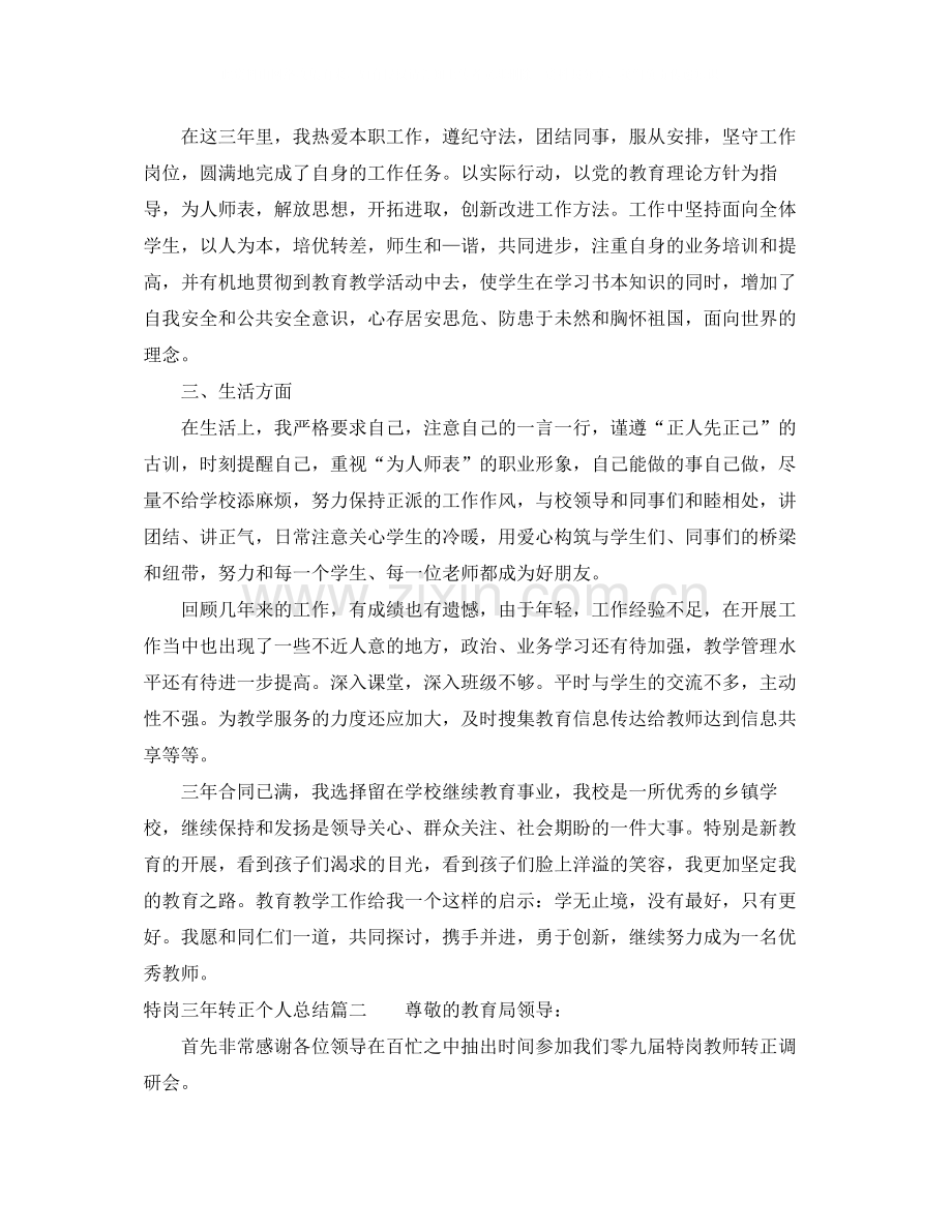 特岗三年转正个人总结.docx_第2页