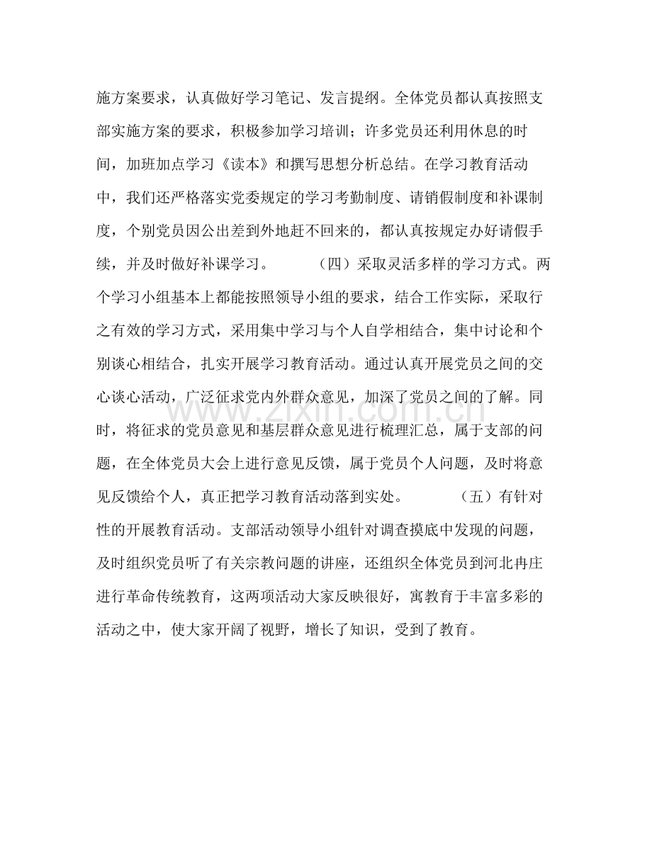 支部保持党员先进性教育活动总结.docx_第3页