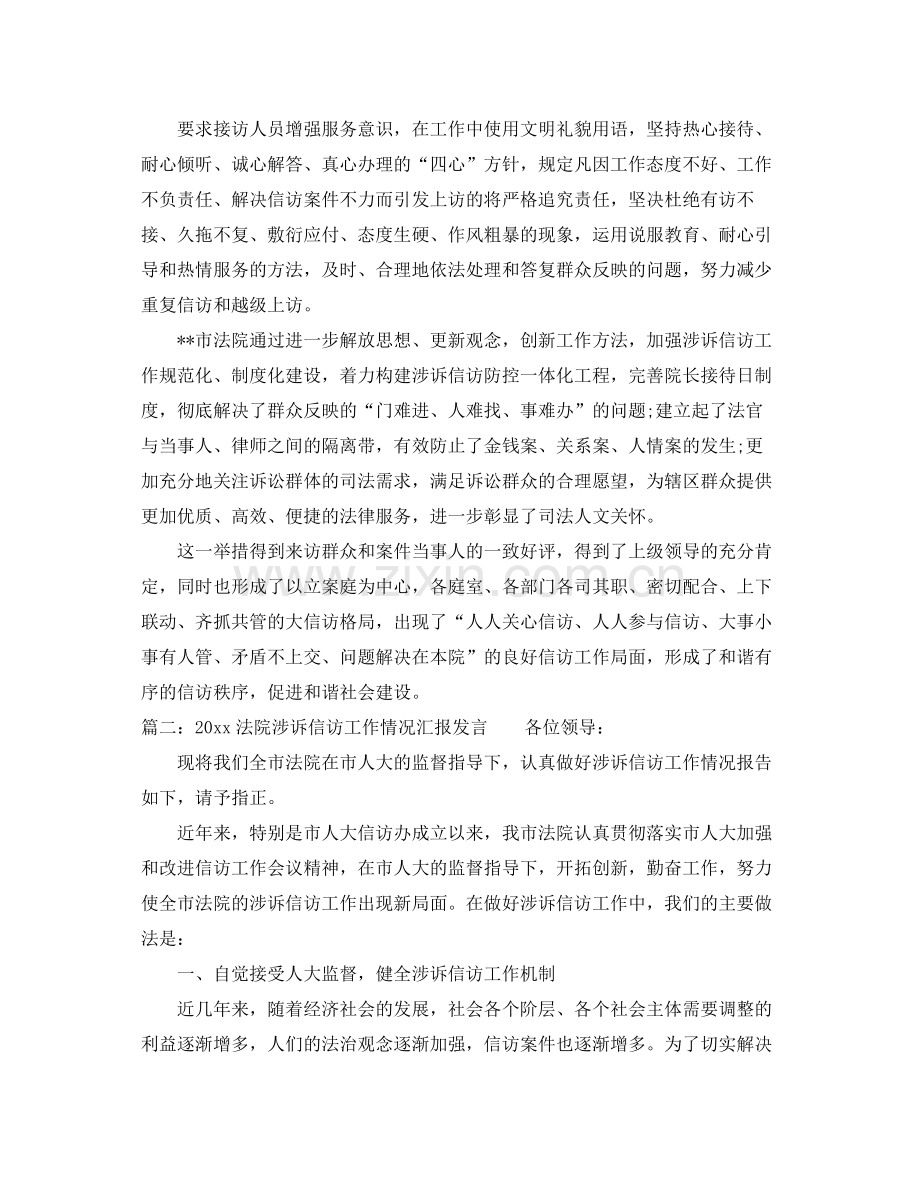 法院关于信访工作年终总结范文两篇 .docx_第2页