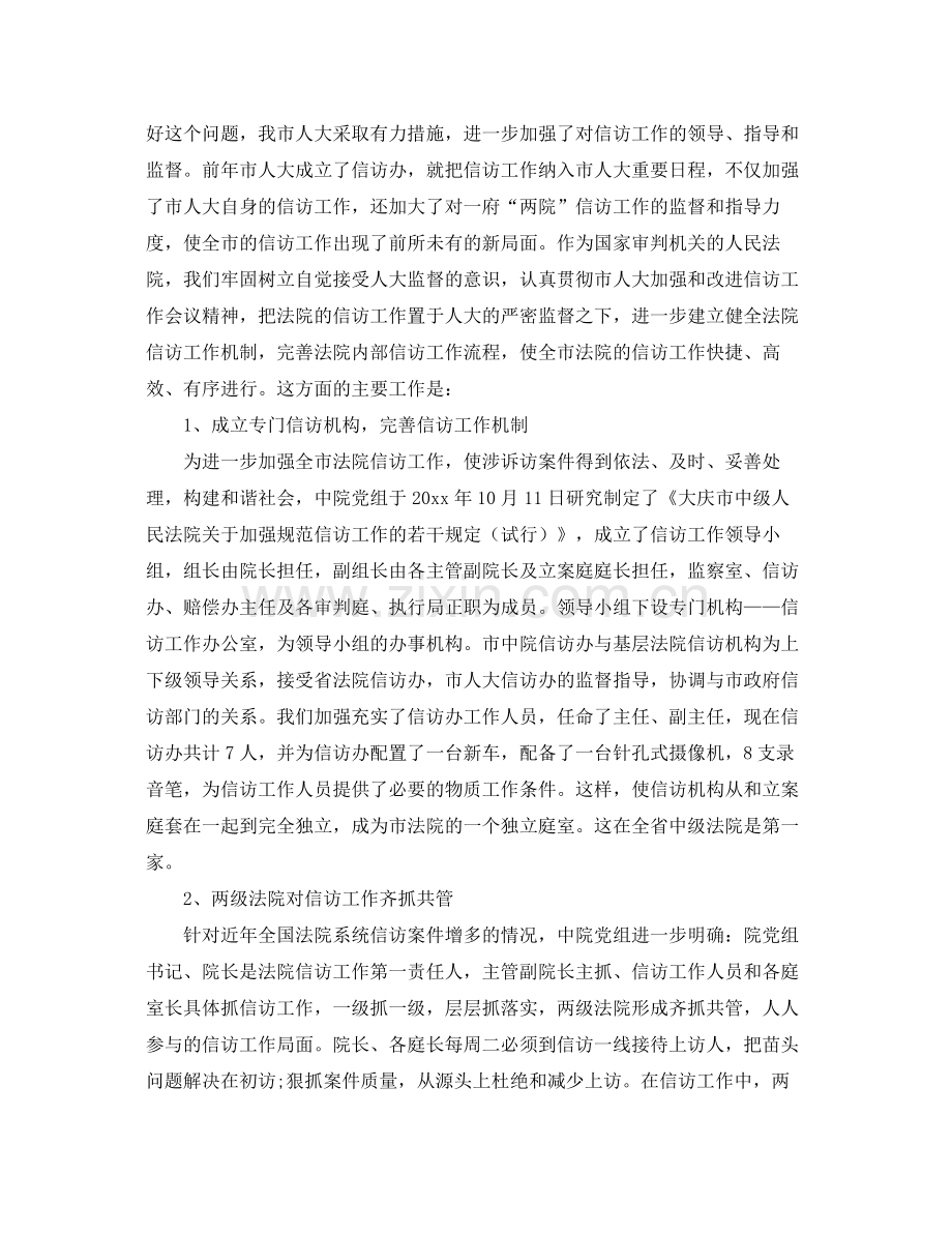 法院关于信访工作年终总结范文两篇 .docx_第3页