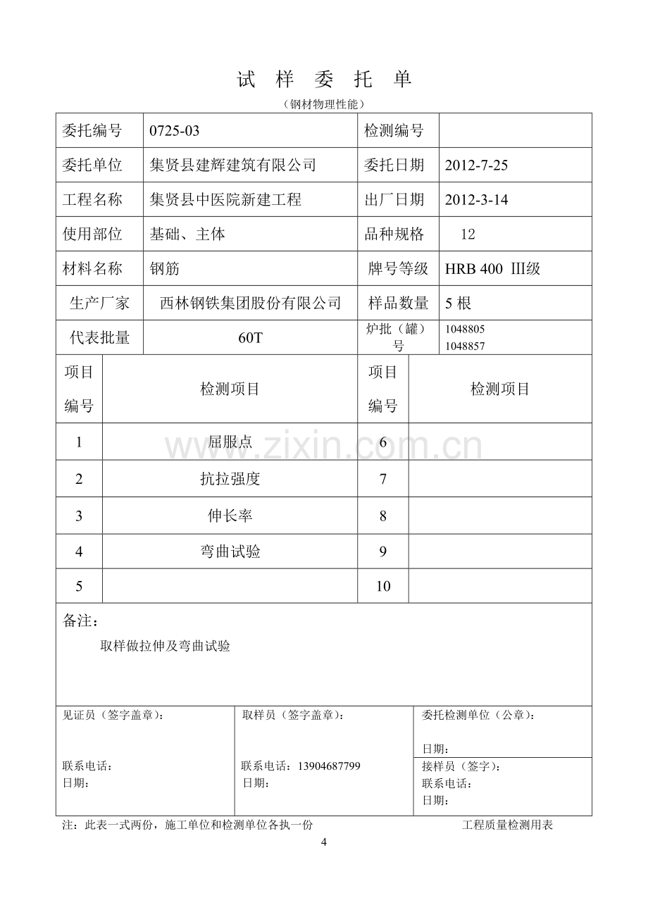 试样委托单.doc_第3页