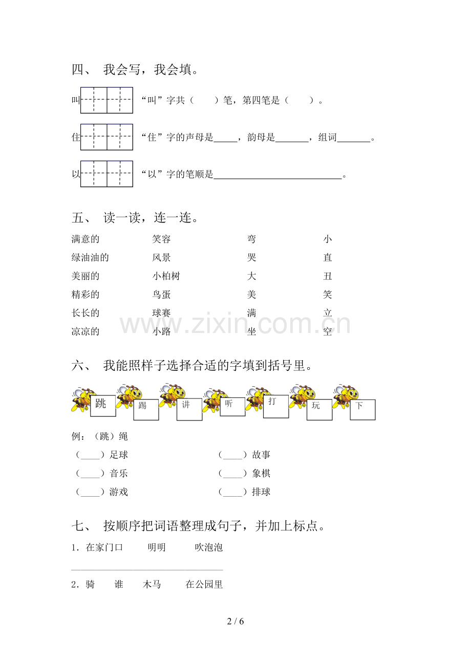 部编版一年级语文下册期中测试卷带答案.doc_第2页