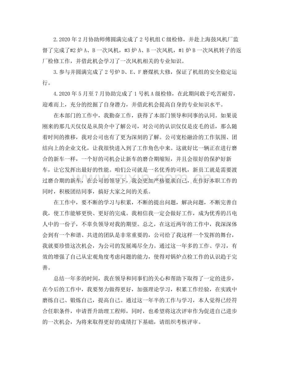 助理工程师年终工作总结.docx_第2页